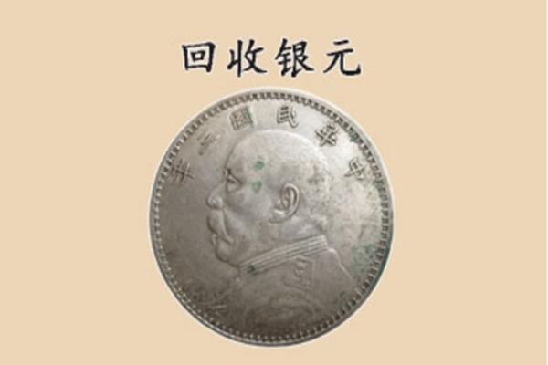 海南省白沙县上门回收银元价格